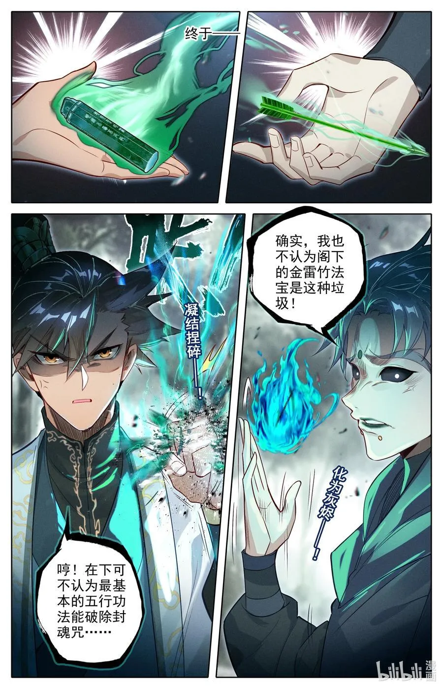凡人修仙传动漫 樱花动漫漫画,354 大庚剑阵2图