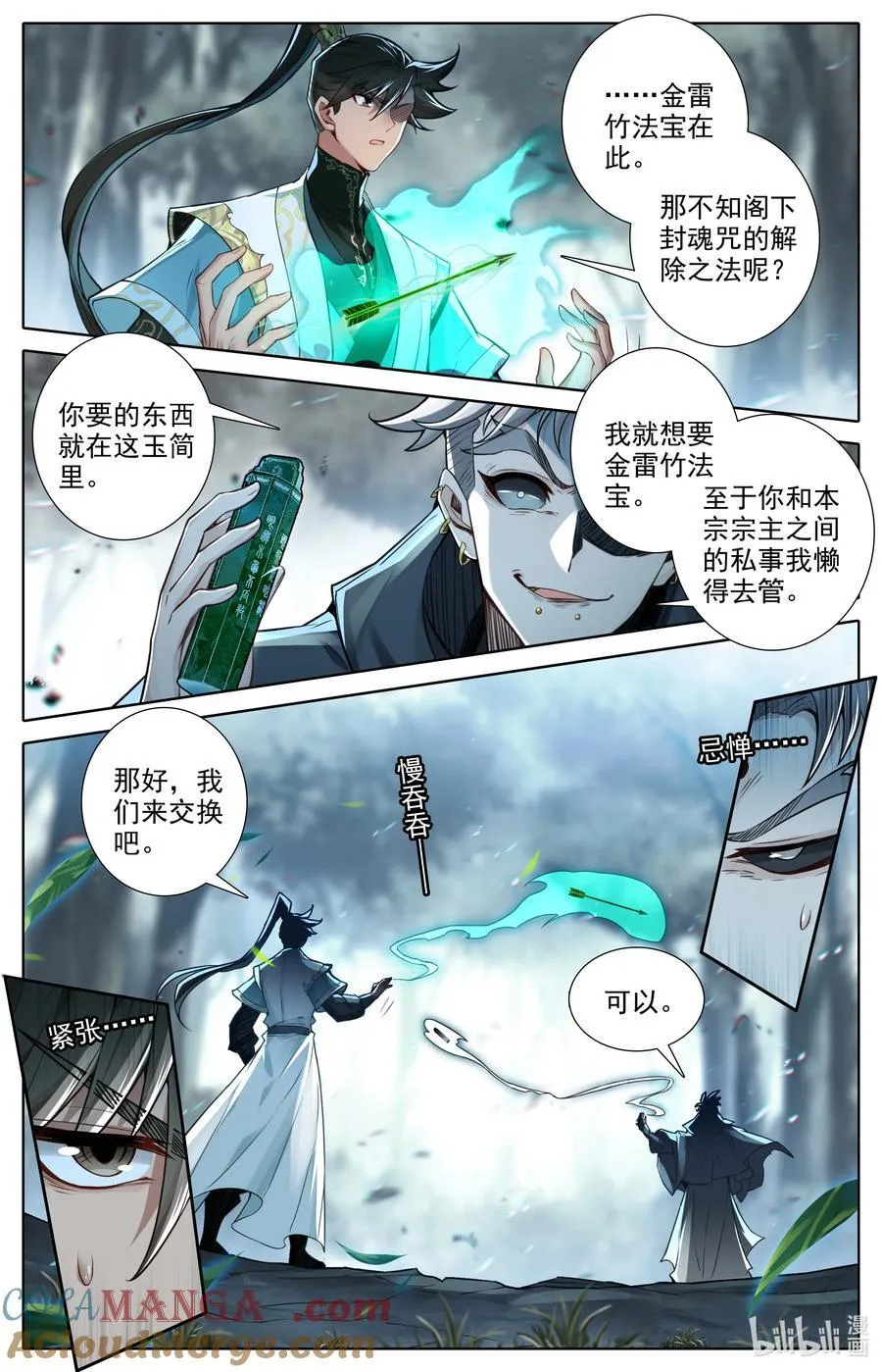 凡人修仙传动漫 樱花动漫漫画,354 大庚剑阵1图