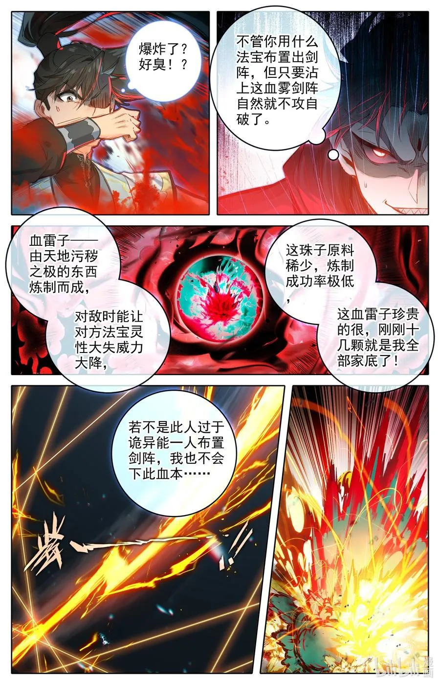 凡人修仙传动漫 樱花动漫漫画,354 大庚剑阵2图