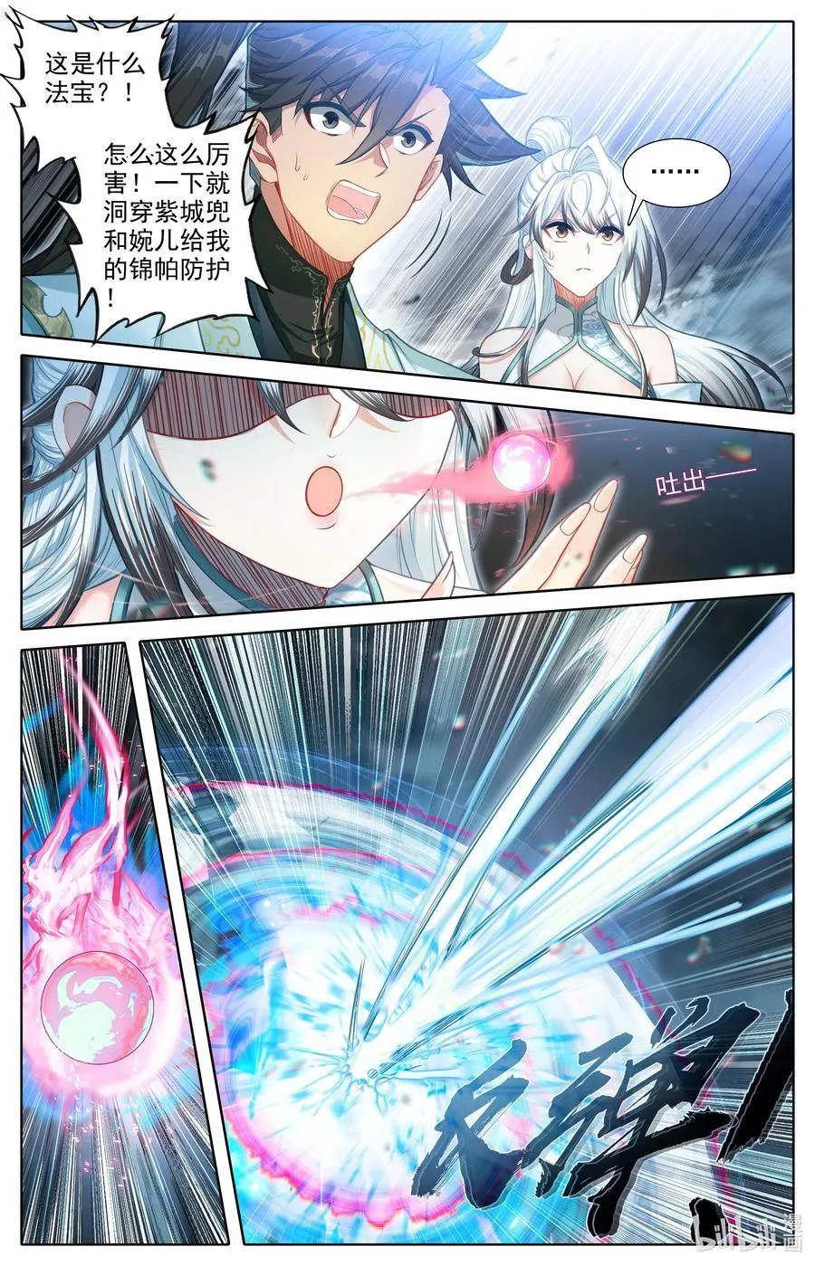 凡人修仙传动漫 樱花动漫漫画,354 大庚剑阵2图