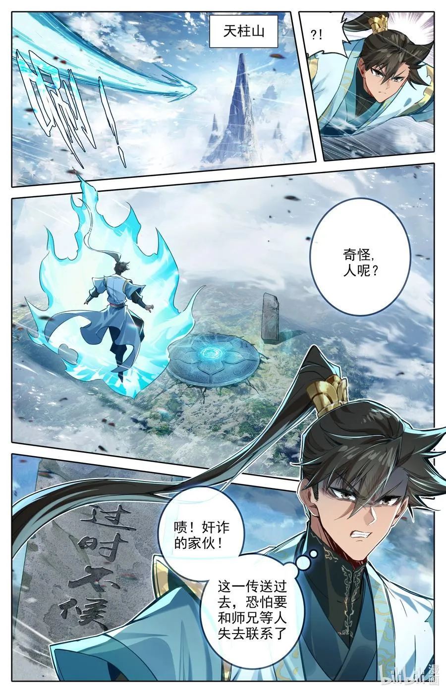 凡人修仙传动漫 樱花动漫漫画,354 大庚剑阵2图
