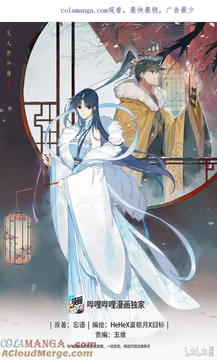 凡人修仙传动漫 樱花动漫漫画,356 另寻解咒之法1图