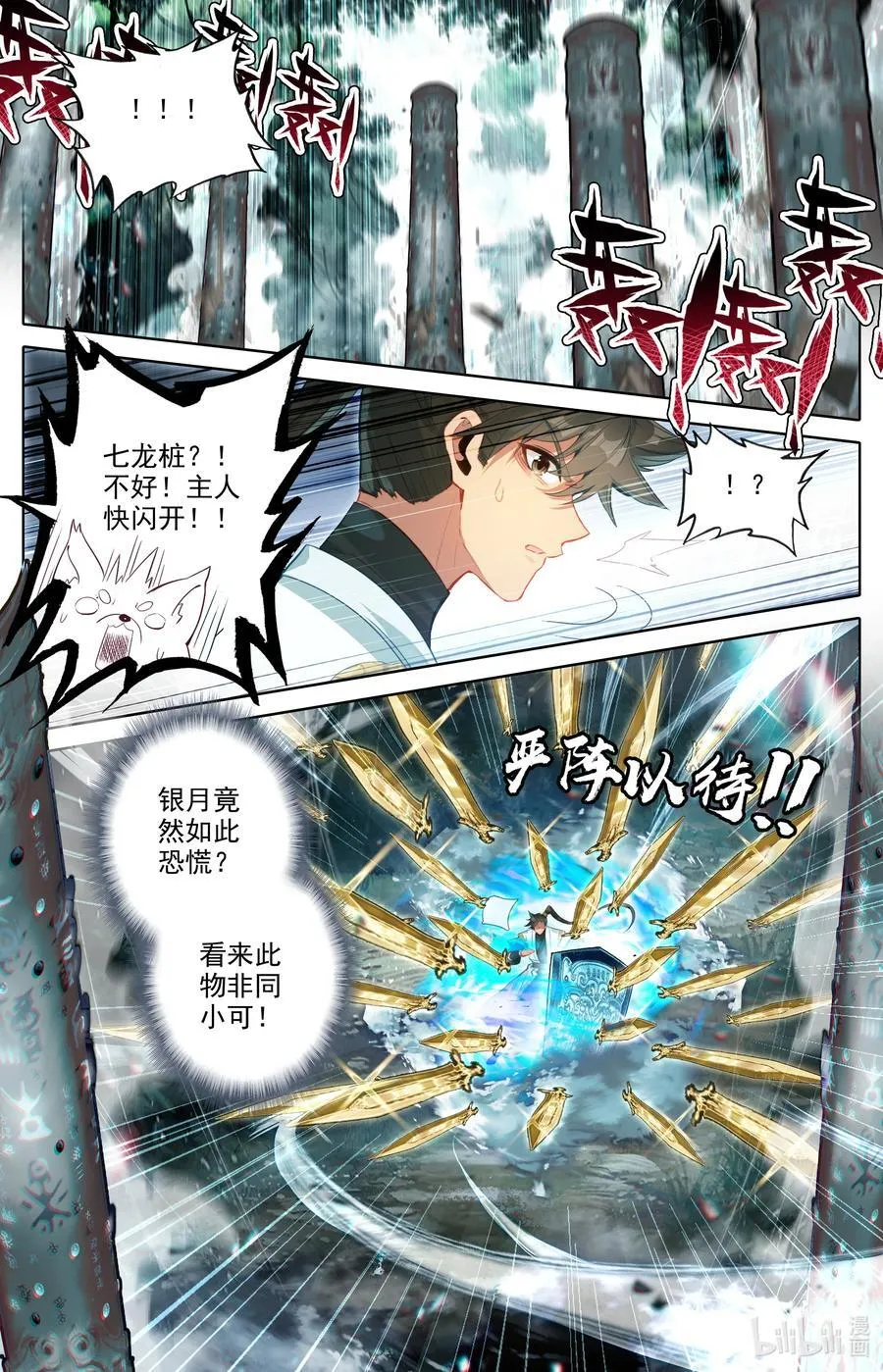 凡人修仙传动漫 樱花动漫漫画,354 大庚剑阵2图
