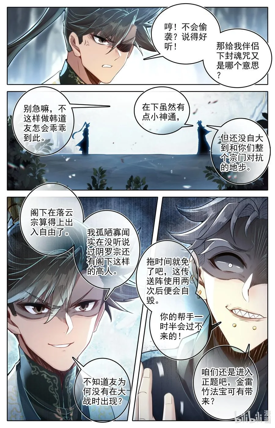 凡人修仙传动漫 樱花动漫漫画,354 大庚剑阵2图