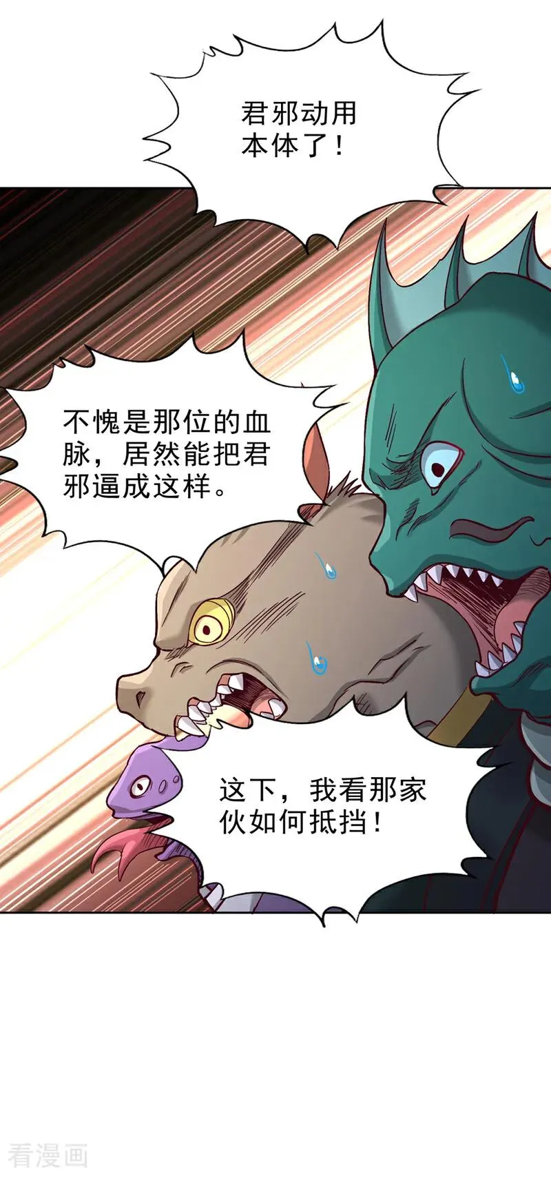 我被困在同一天十万年境界等级漫画,第528话 你们还有谁来送死！1图