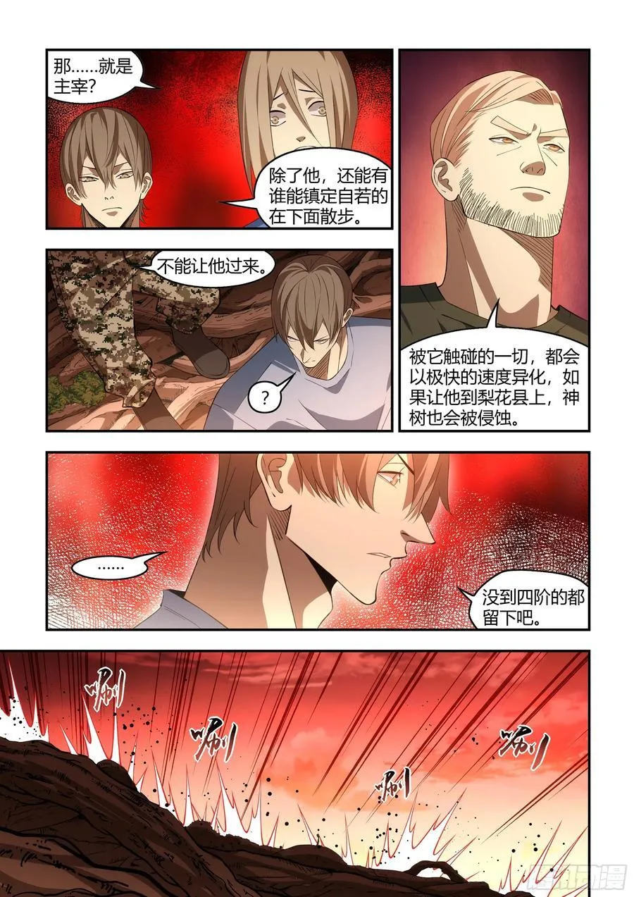 末世凡人左天成漫画,第594话2图