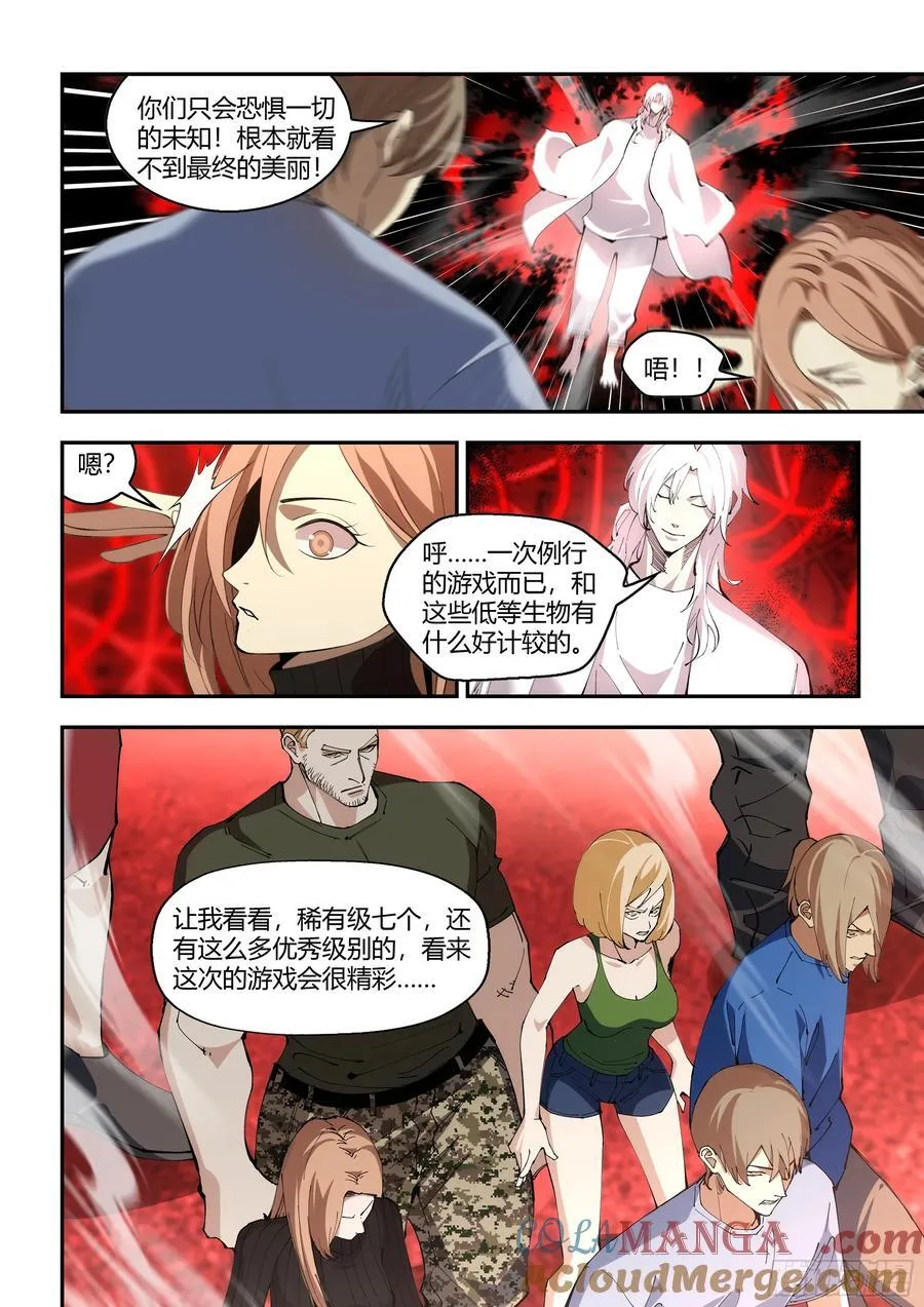 末世凡人左天成漫画,第594话1图