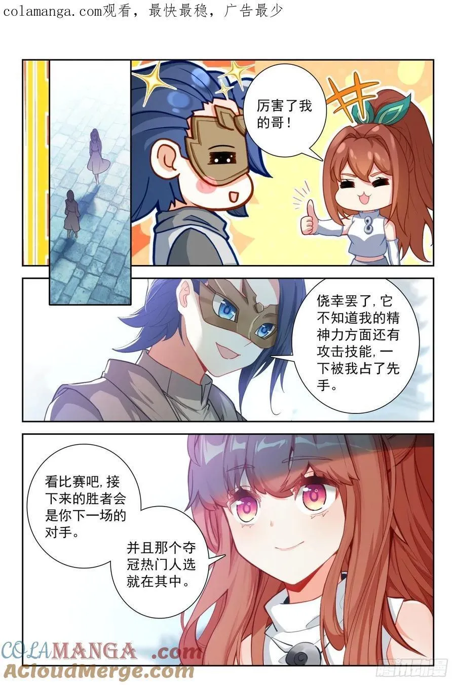 斗罗大陆 5 重生唐三漫画,214 梦特特1图