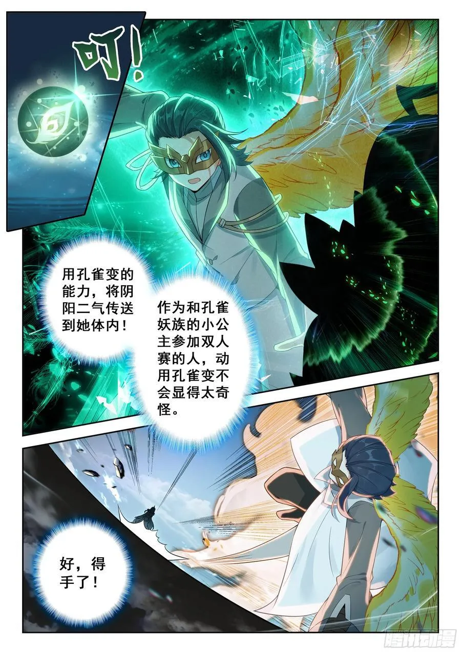 斗罗大陆 5 重生唐三漫画,213 兀官琳（下）2图