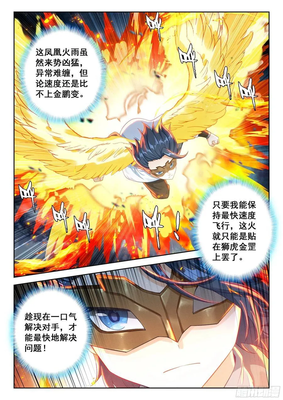 斗罗大陆 5 重生唐三漫画,213 兀官琳（下）2图