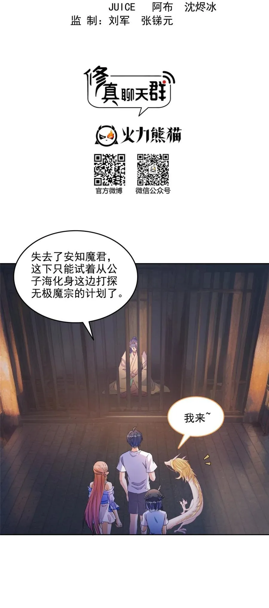 修真聊天群免费阅读笔趣阁漫画,686 在活着的时候给自己造一座墓？2图