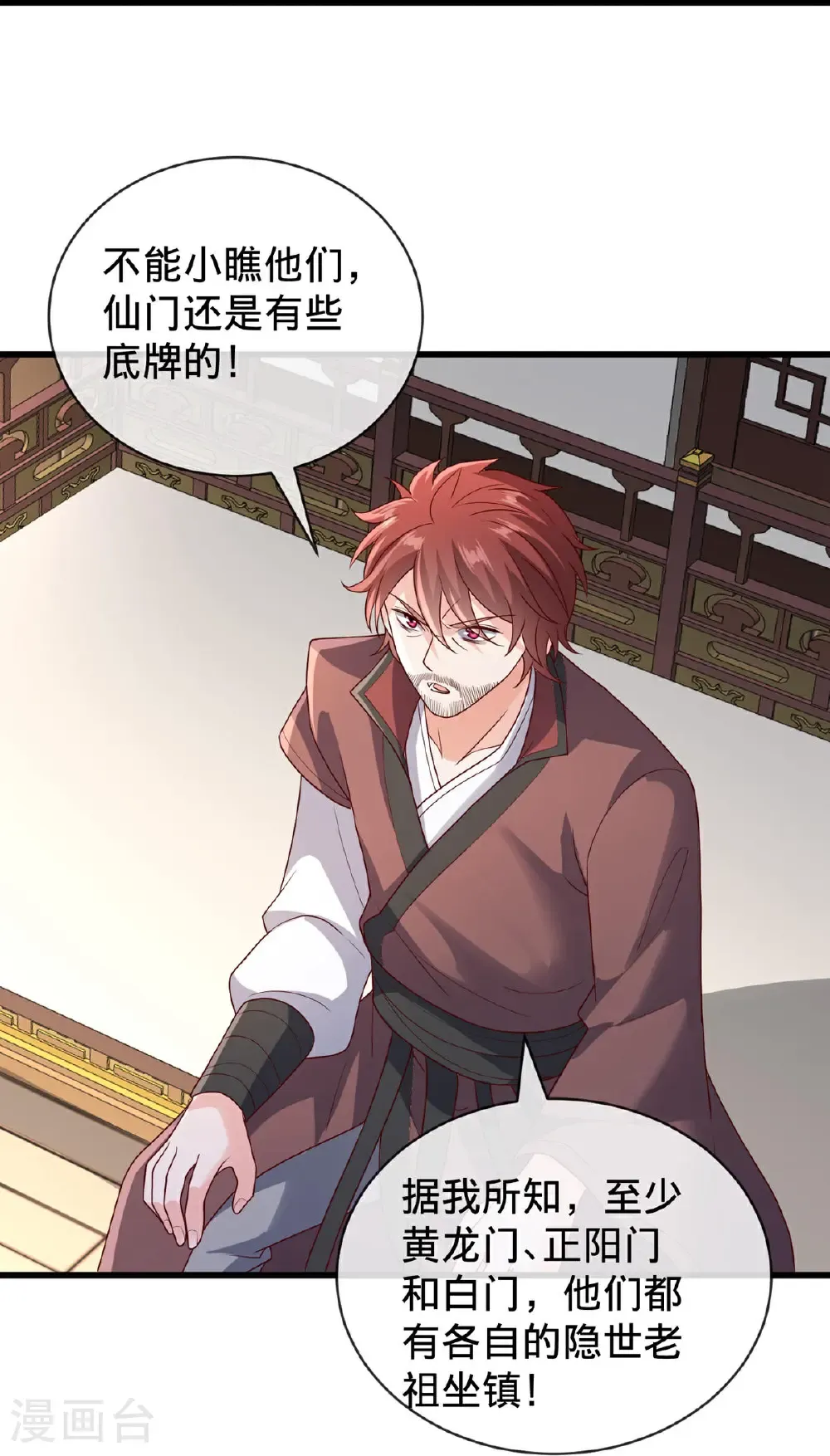 我是大仙尊动漫全集免费星辰影院儒米漫画,第798话2图