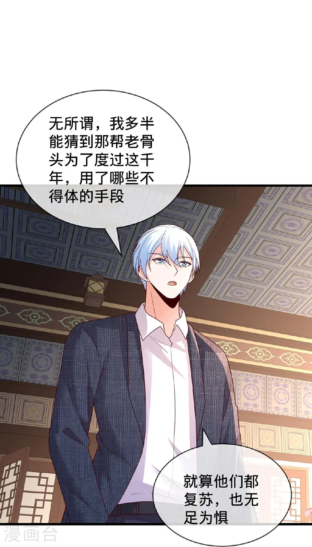 我是大仙尊动漫全集免费星辰影院儒米漫画,第798话1图