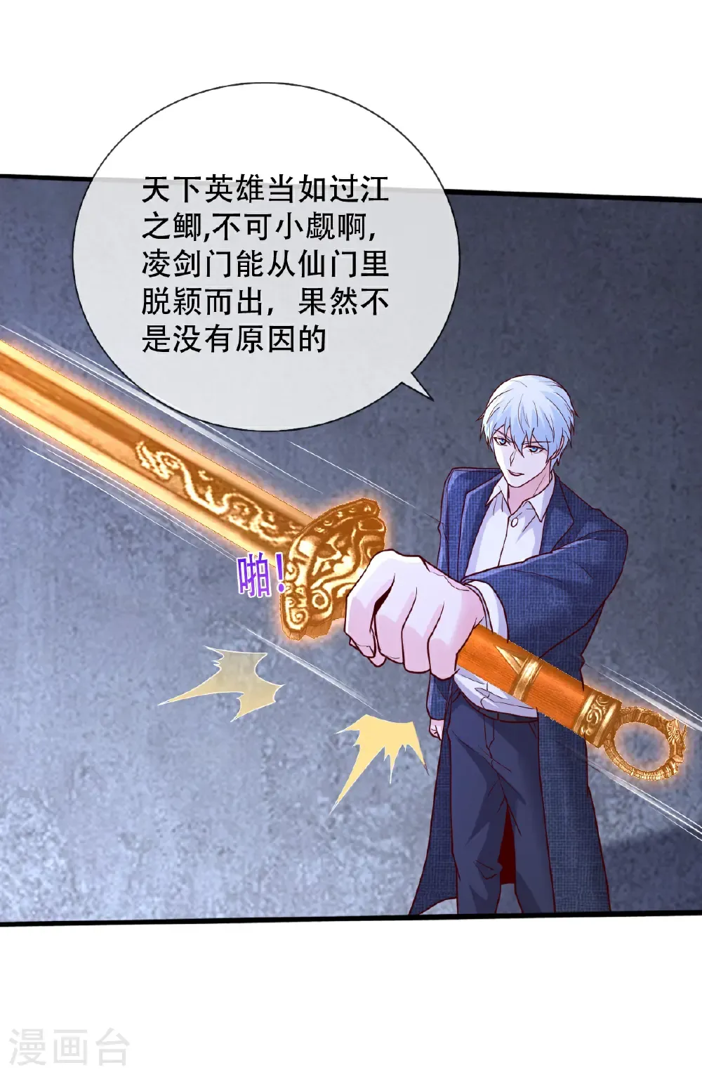 我是大仙尊动漫全集免费星辰影院儒米漫画,第800话1图