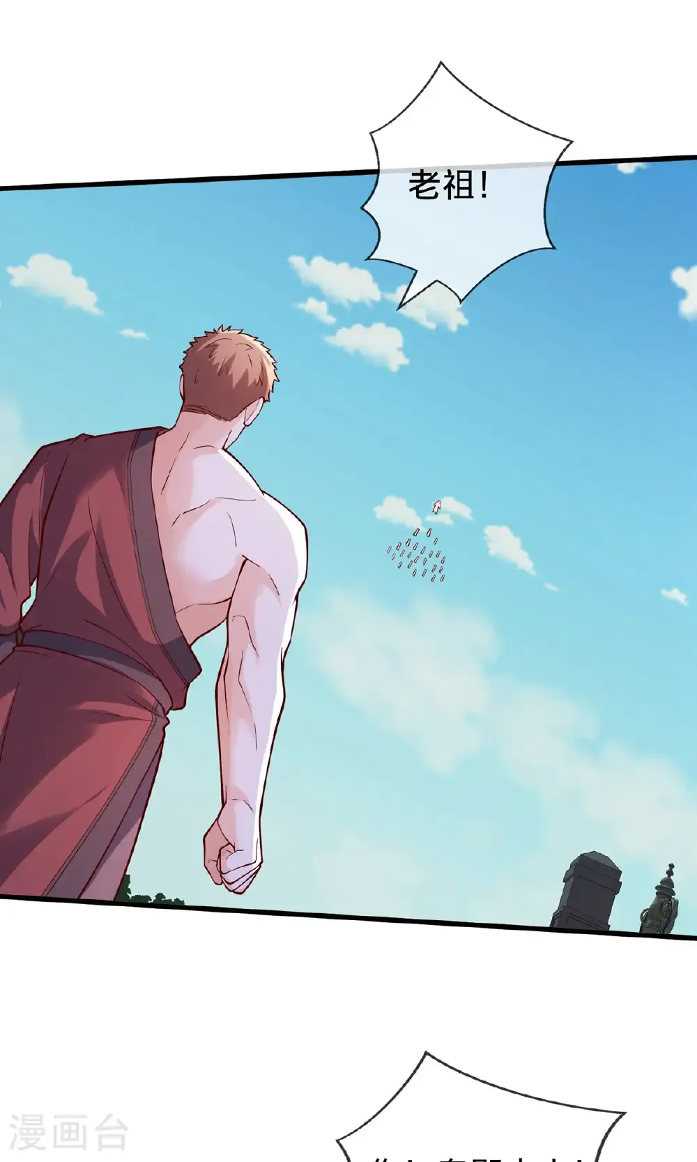 我是大仙尊动漫全集免费星辰影院儒米漫画,第806话2图