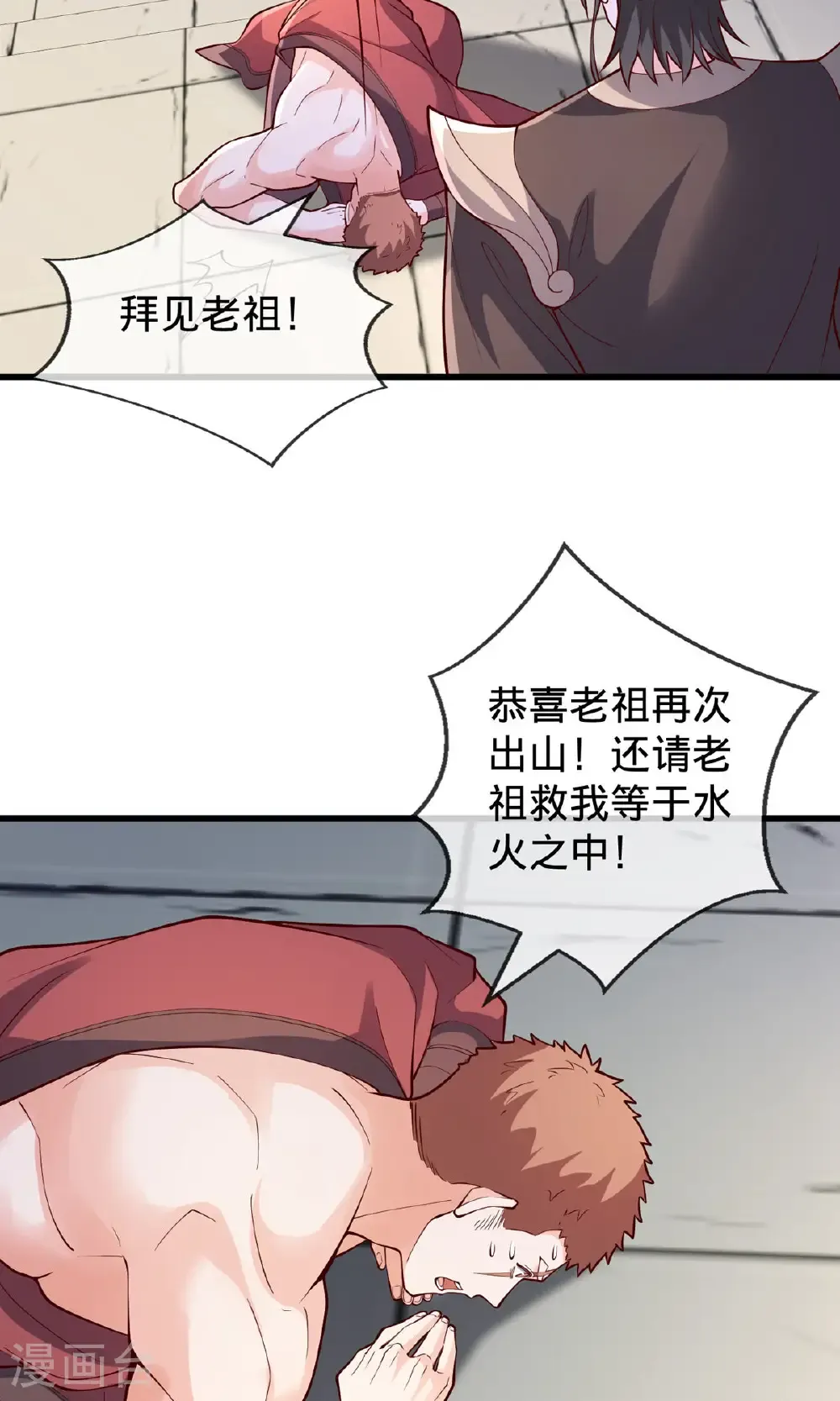 我是大仙尊动漫全集免费星辰影院儒米漫画,第806话1图