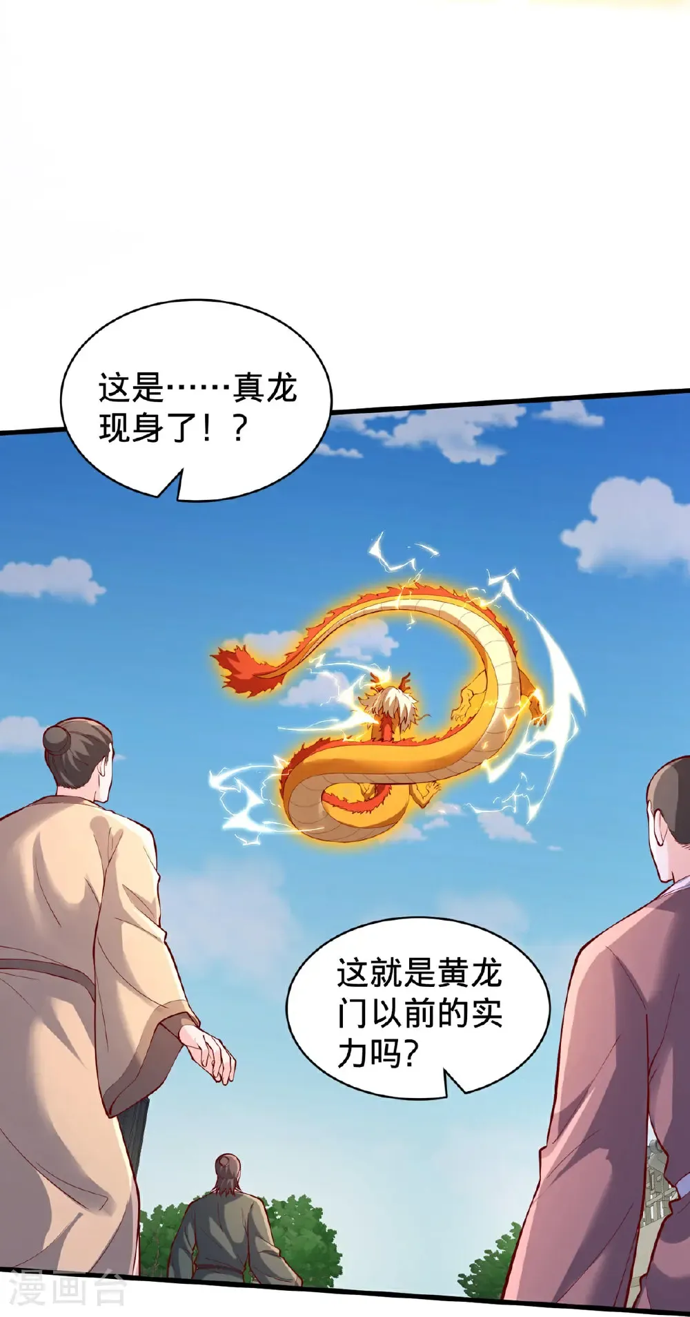 我是大仙尊动漫全集免费星辰影院儒米漫画,第807话1图