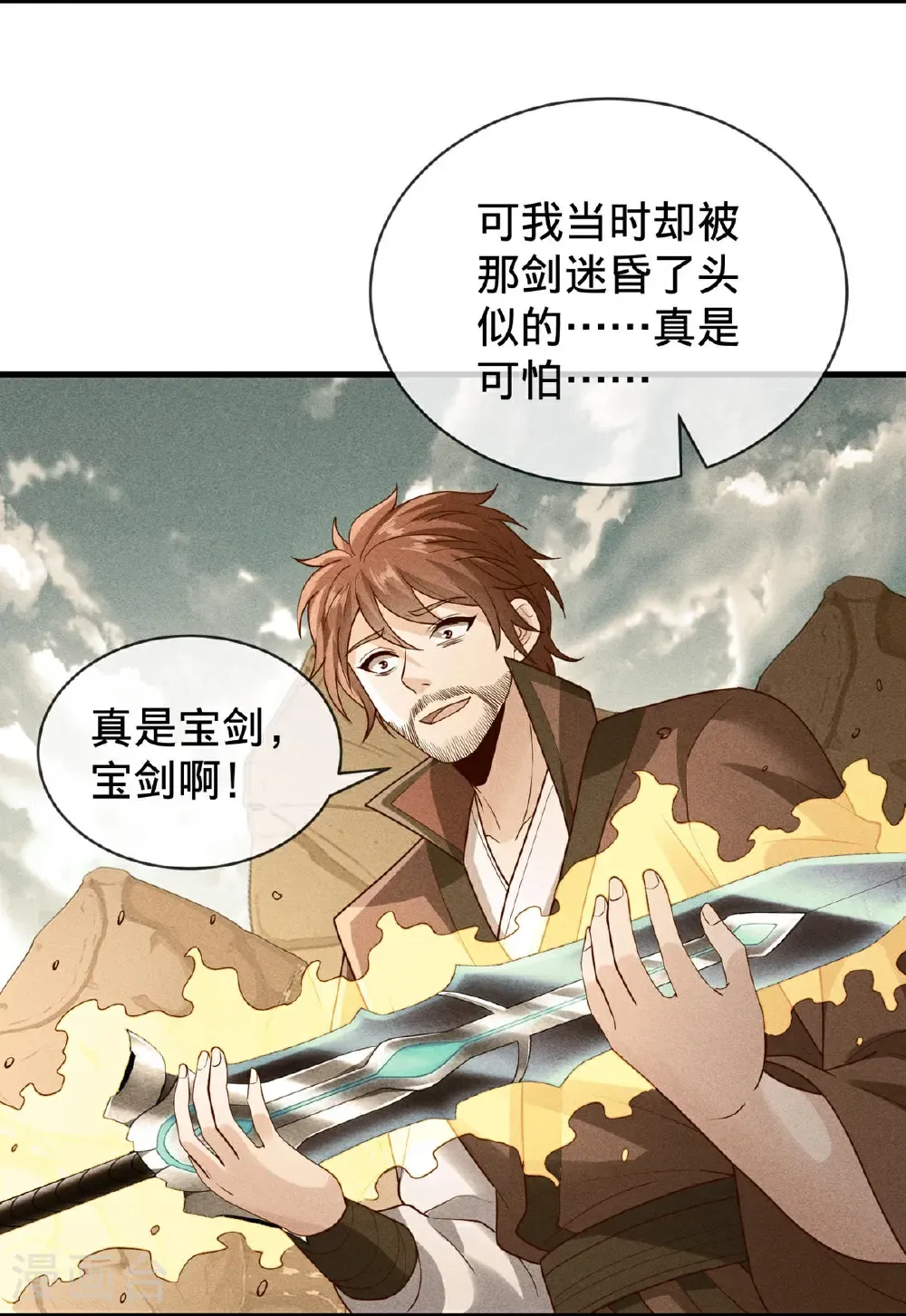 我是大仙尊动漫全集免费星辰影院儒米漫画,第798话1图