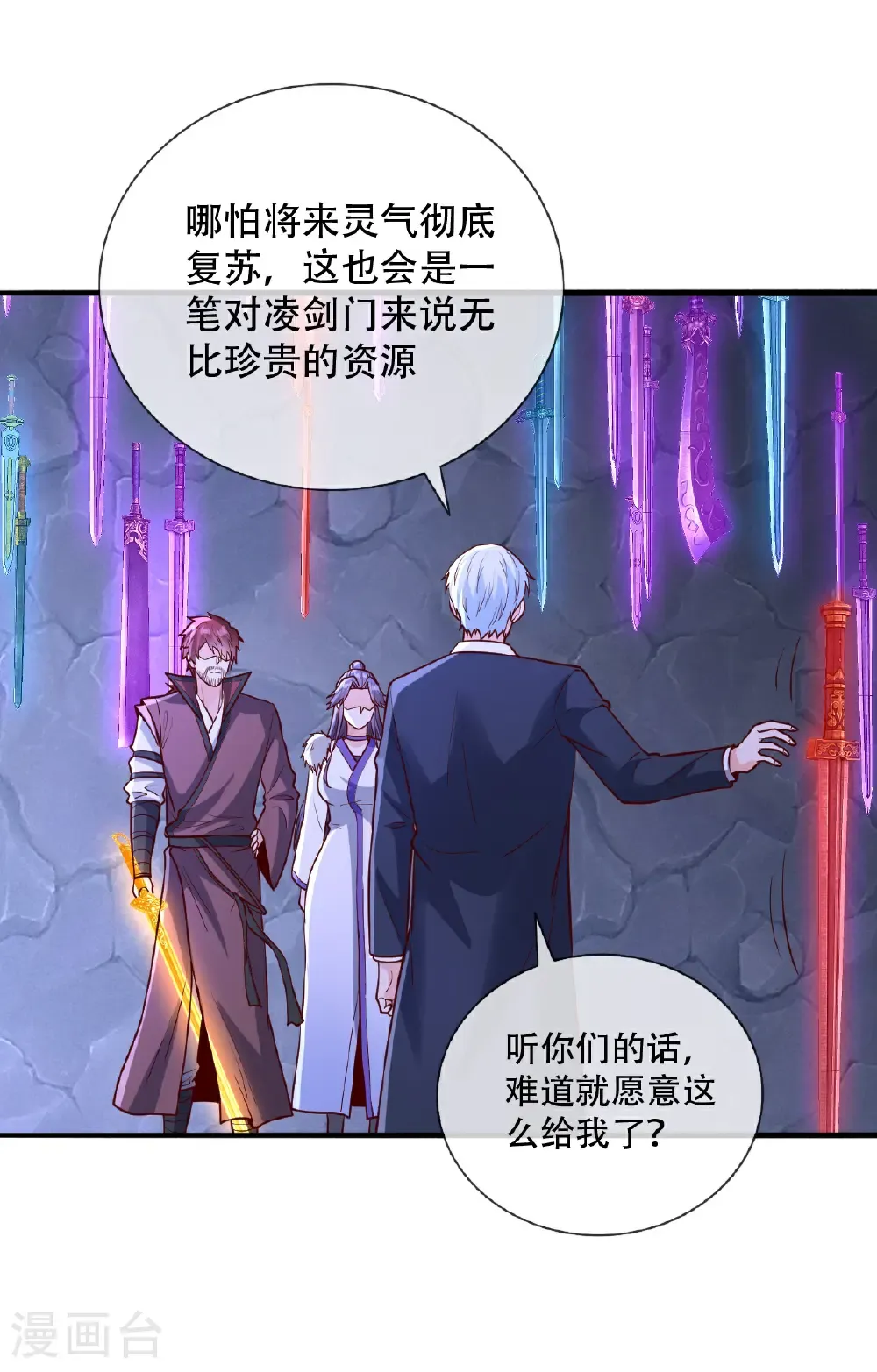 我是大仙尊动漫全集免费星辰影院儒米漫画,第800话2图