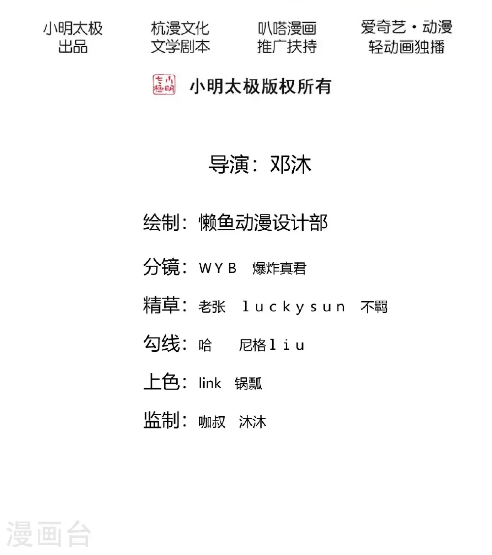 我是大仙尊动漫全集免费星辰影院儒米漫画,第803话2图