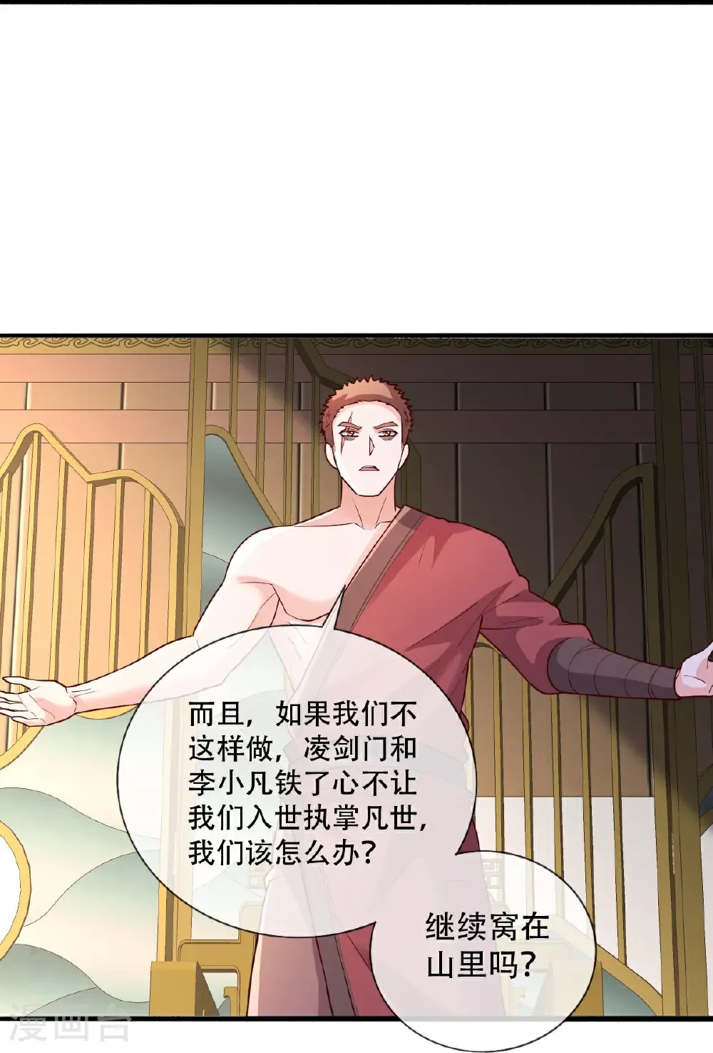 我是大仙尊动漫全集免费星辰影院儒米漫画,第798话1图