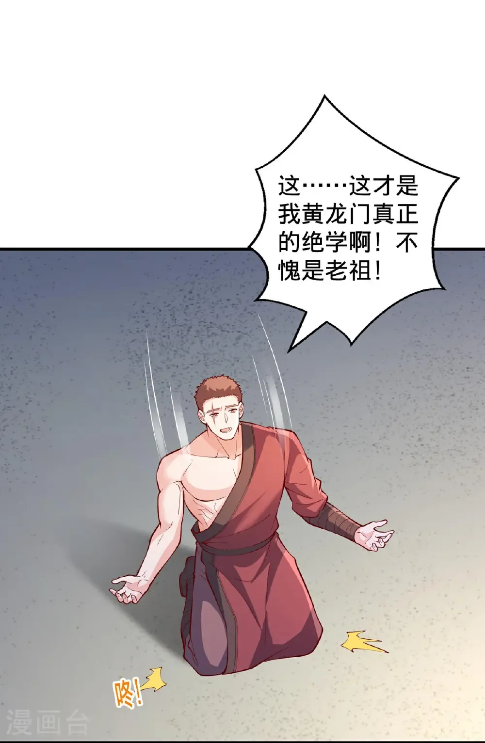 我是大仙尊动漫全集免费星辰影院儒米漫画,第807话2图