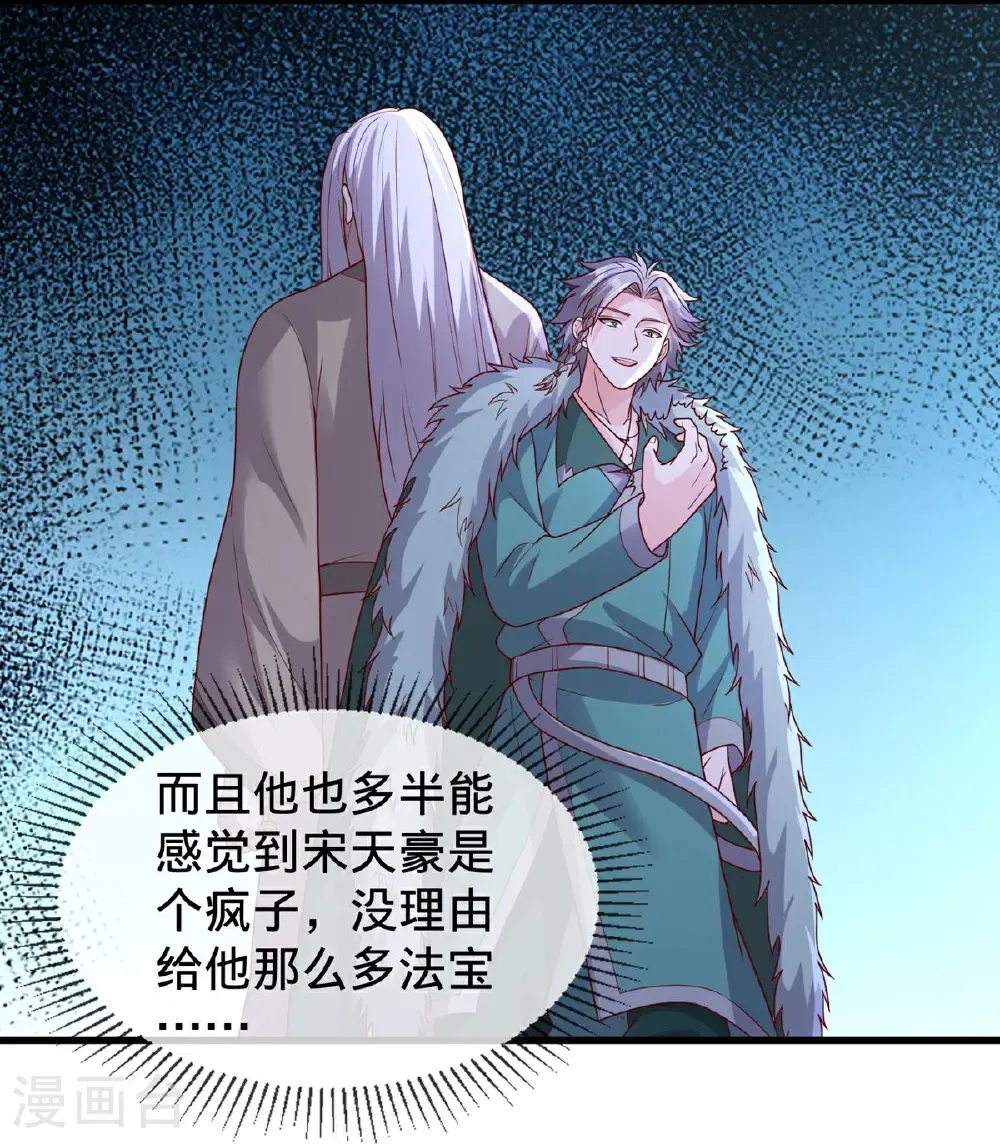 我是大仙尊动漫全集免费星辰影院儒米漫画,第798话2图