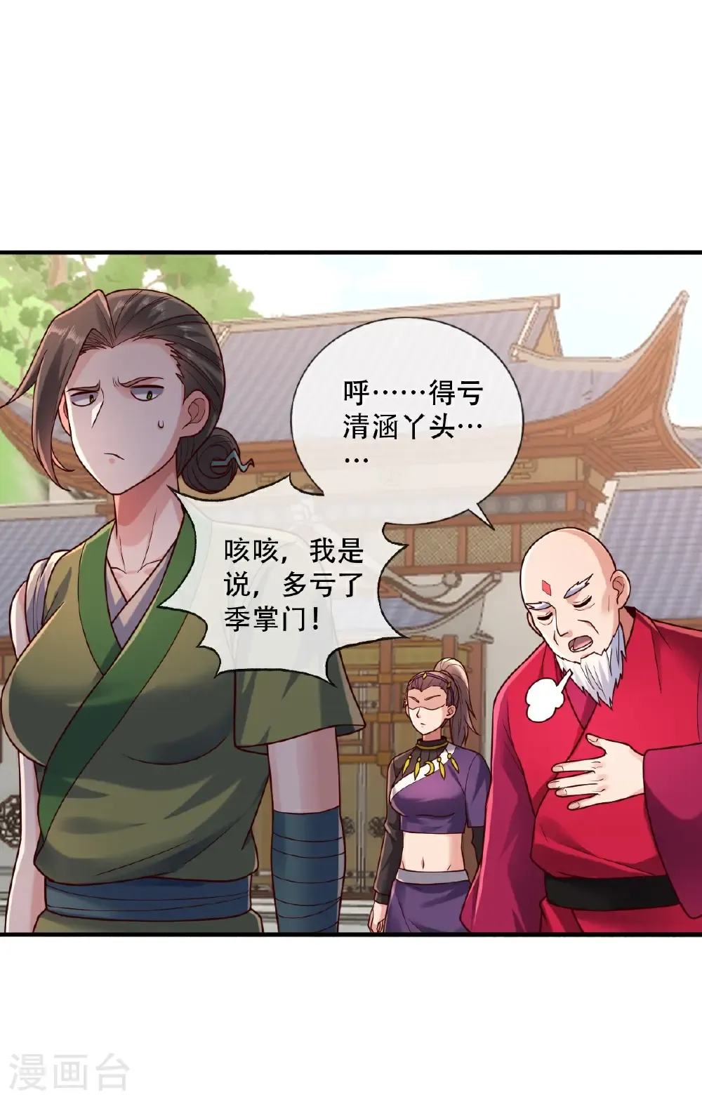 我是大仙尊动漫全集免费星辰影院儒米漫画,第804话2图