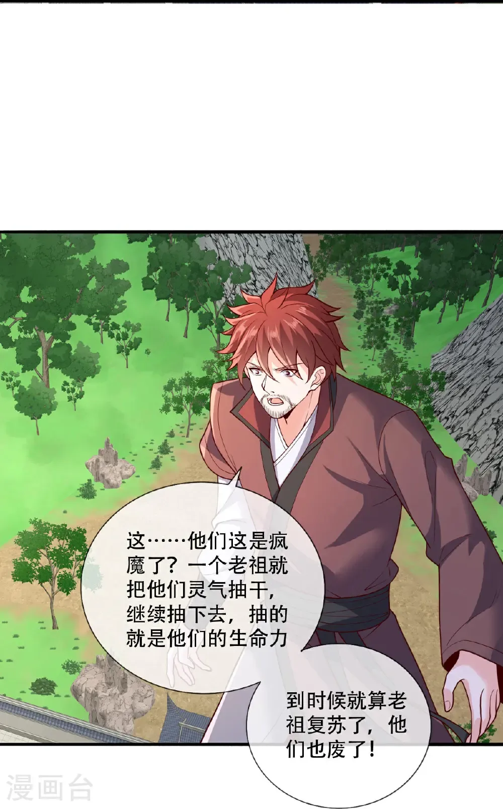 我是大仙尊122集漫画,第808话2图