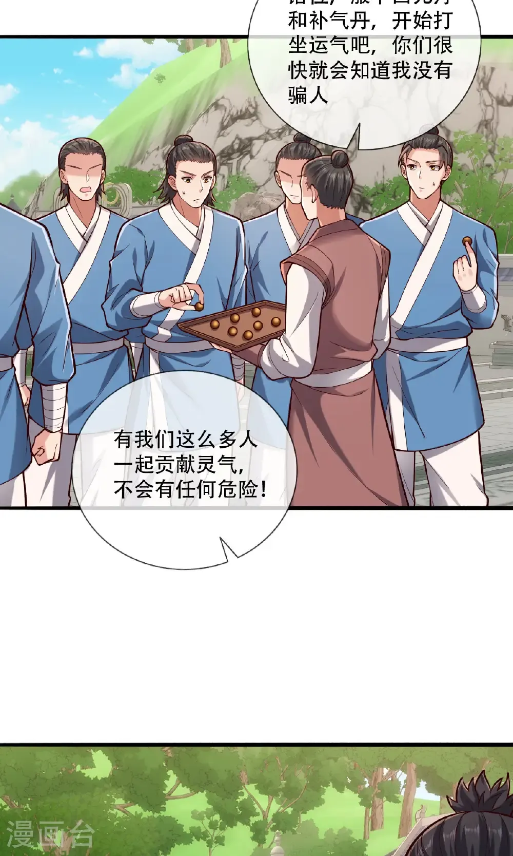 我是大仙尊动漫全集免费星辰影院儒米漫画,第805话2图