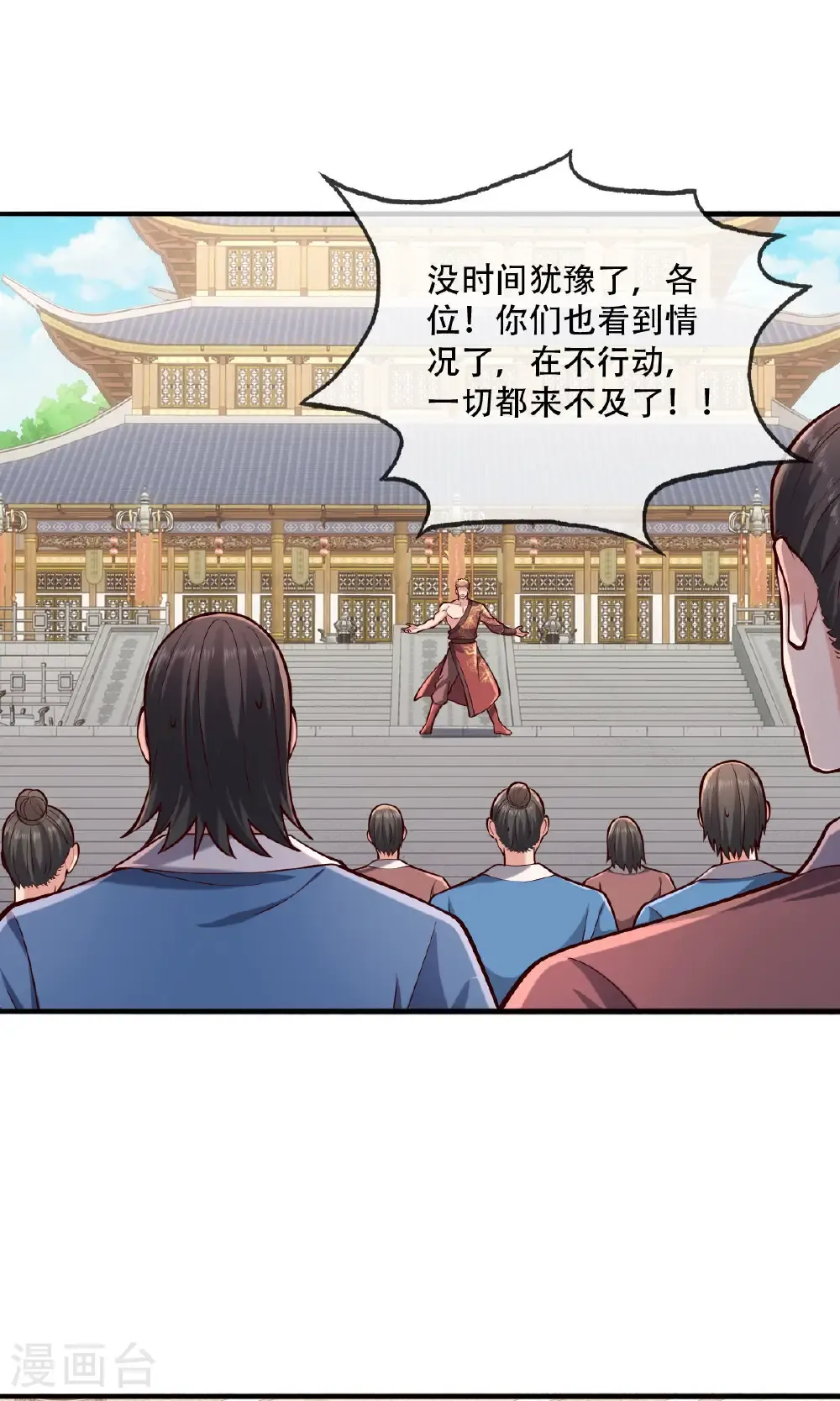 我是大仙尊动漫全集免费星辰影院儒米漫画,第805话2图