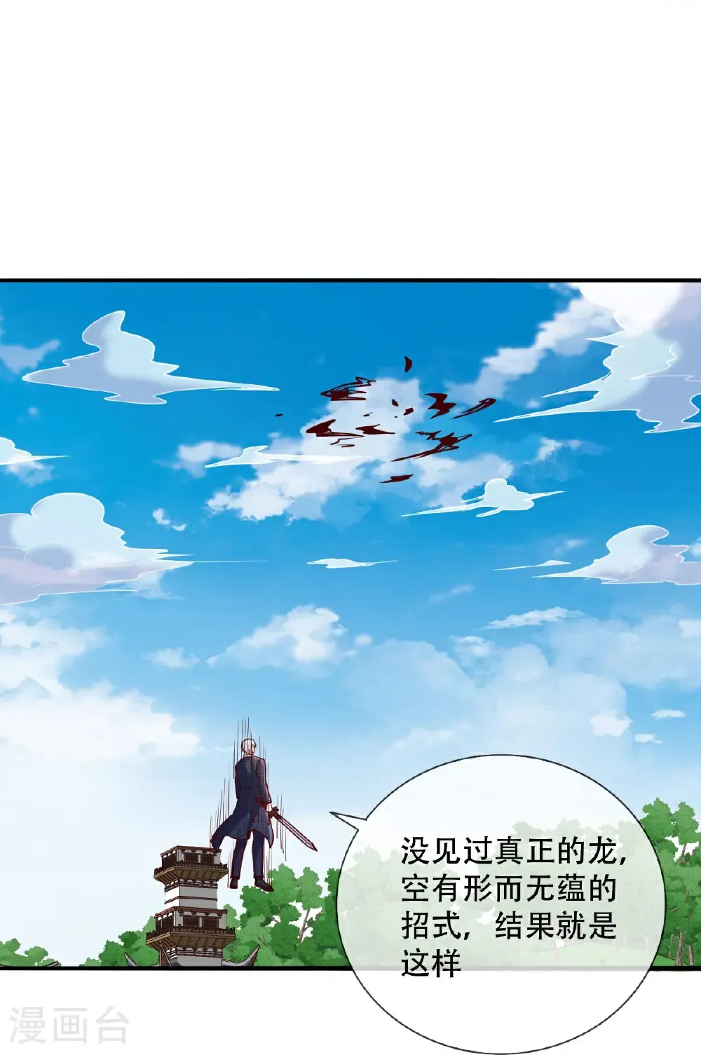我是大仙尊漫画,第808话2图