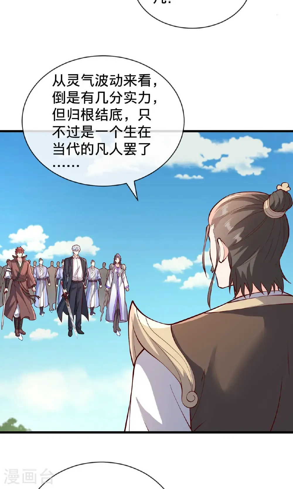我是大仙尊动漫全集免费星辰影院儒米漫画,第806话2图