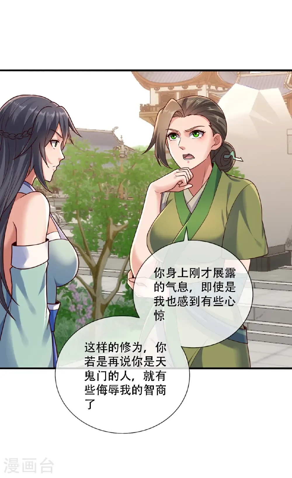 我是大仙尊动漫全集免费星辰影院儒米漫画,第804话2图
