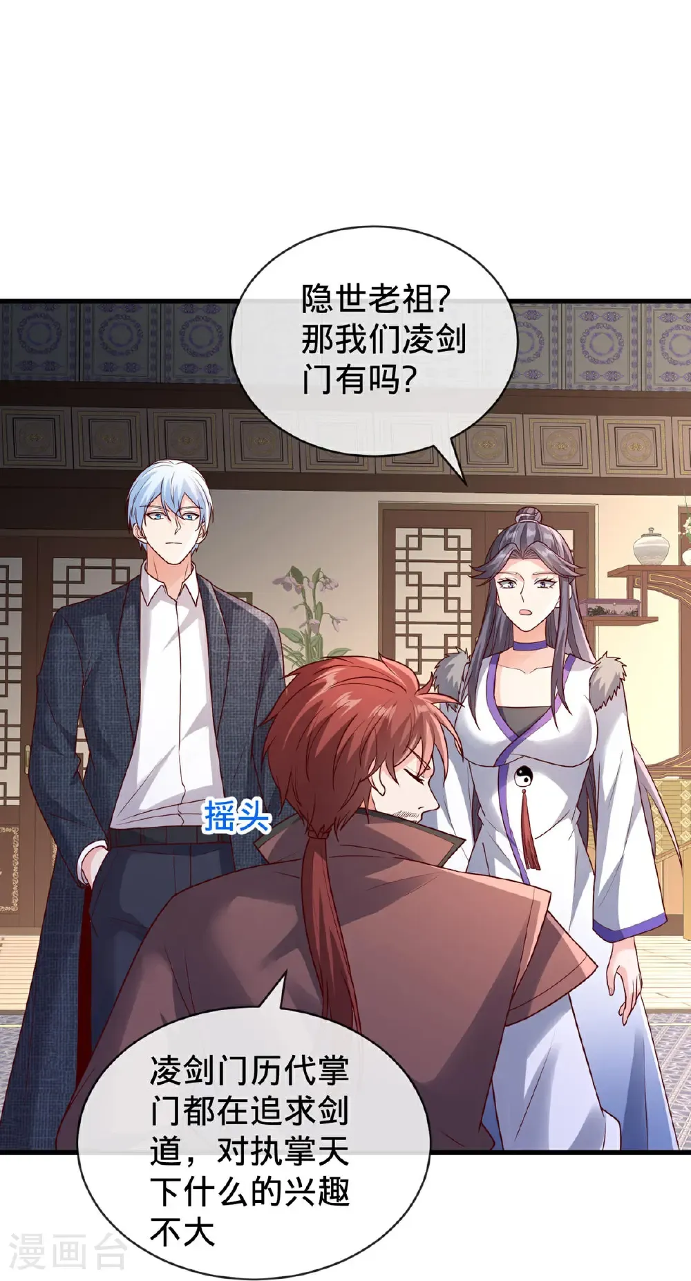 我是大仙尊动漫全集免费星辰影院儒米漫画,第798话1图