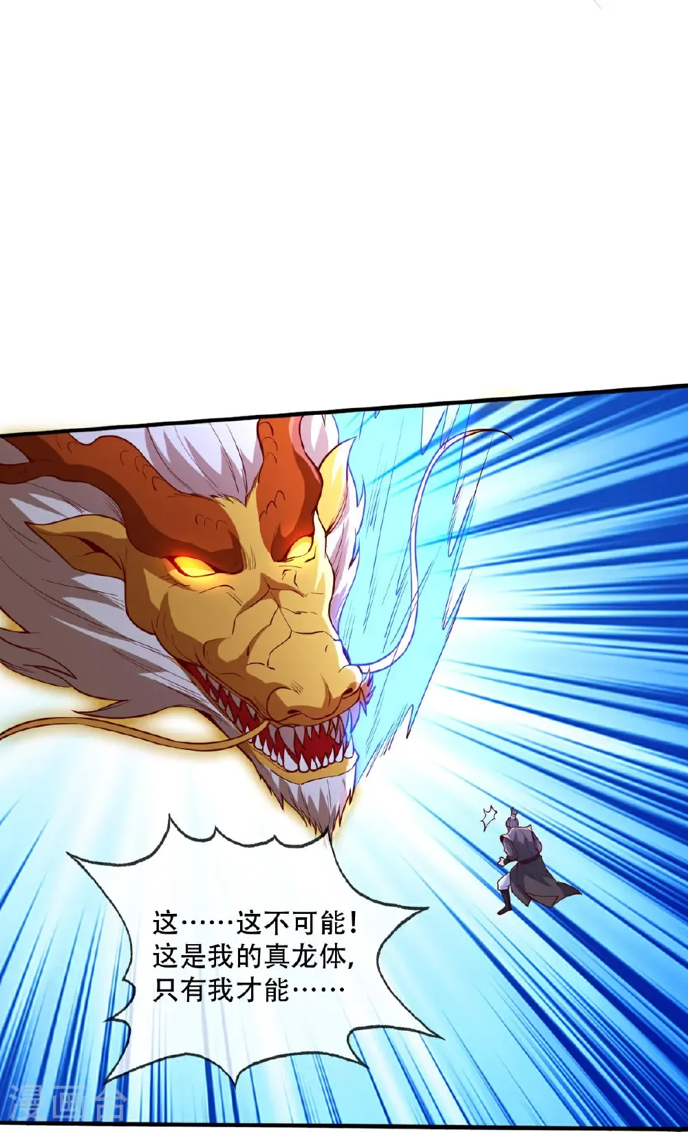 我是大仙尊漫画,第808话1图