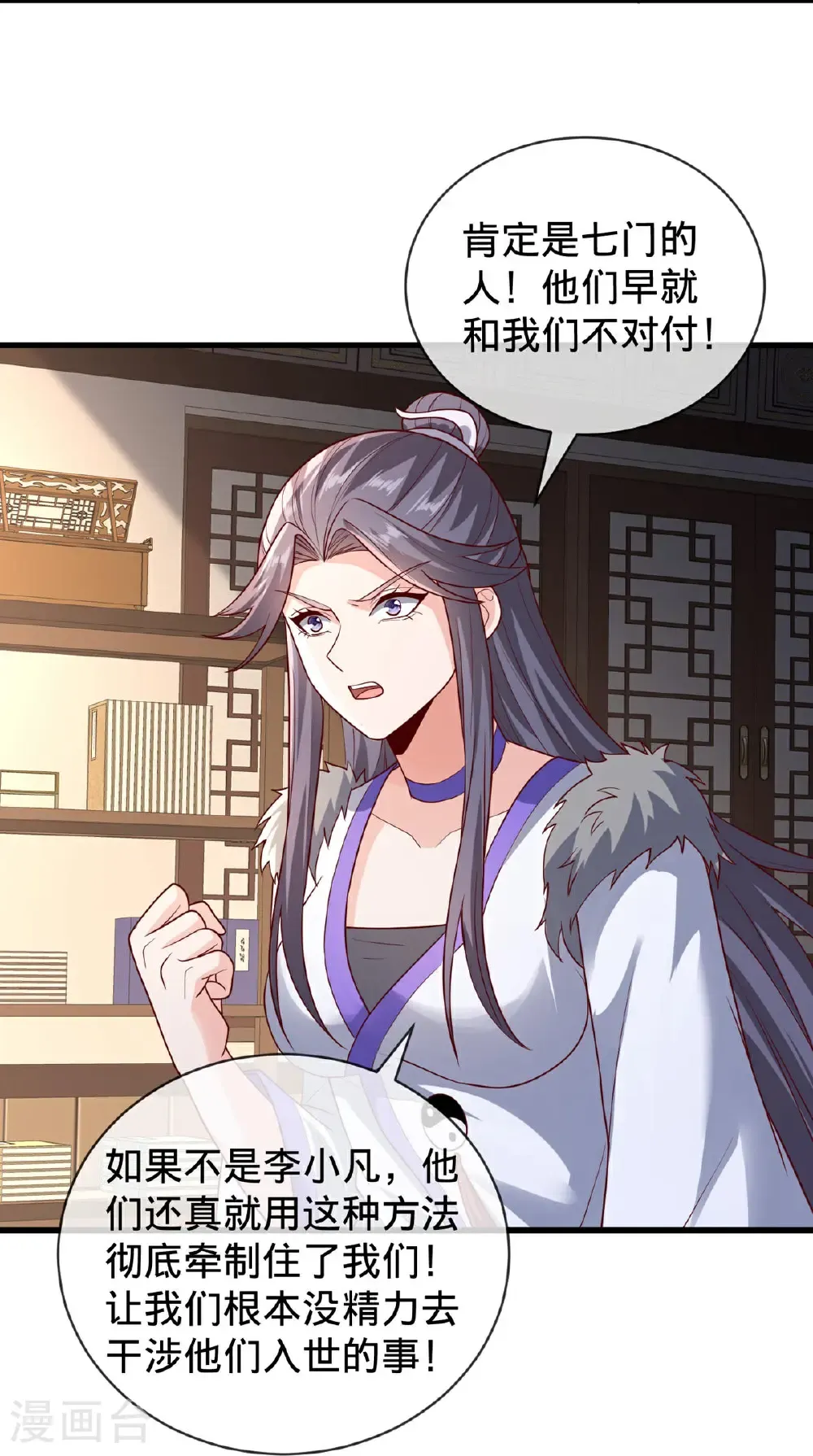 我是大仙尊动漫全集免费星辰影院儒米漫画,第798话2图