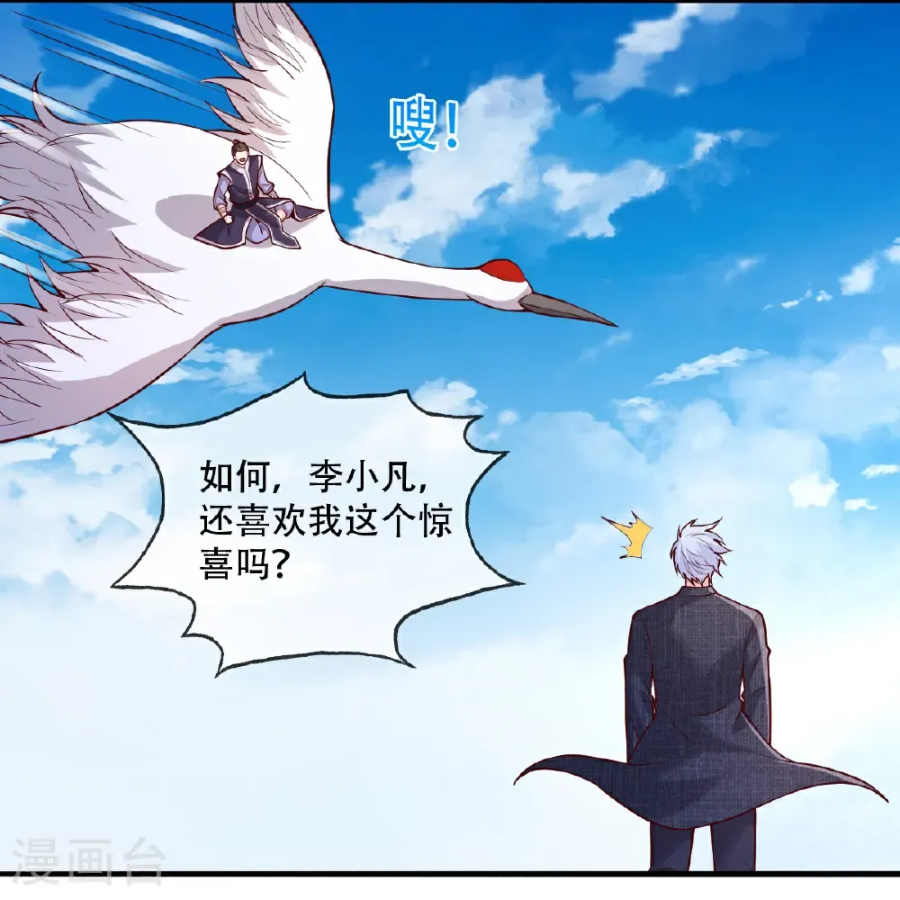 我是大仙尊动漫全集免费星辰影院儒米漫画,第809话2图