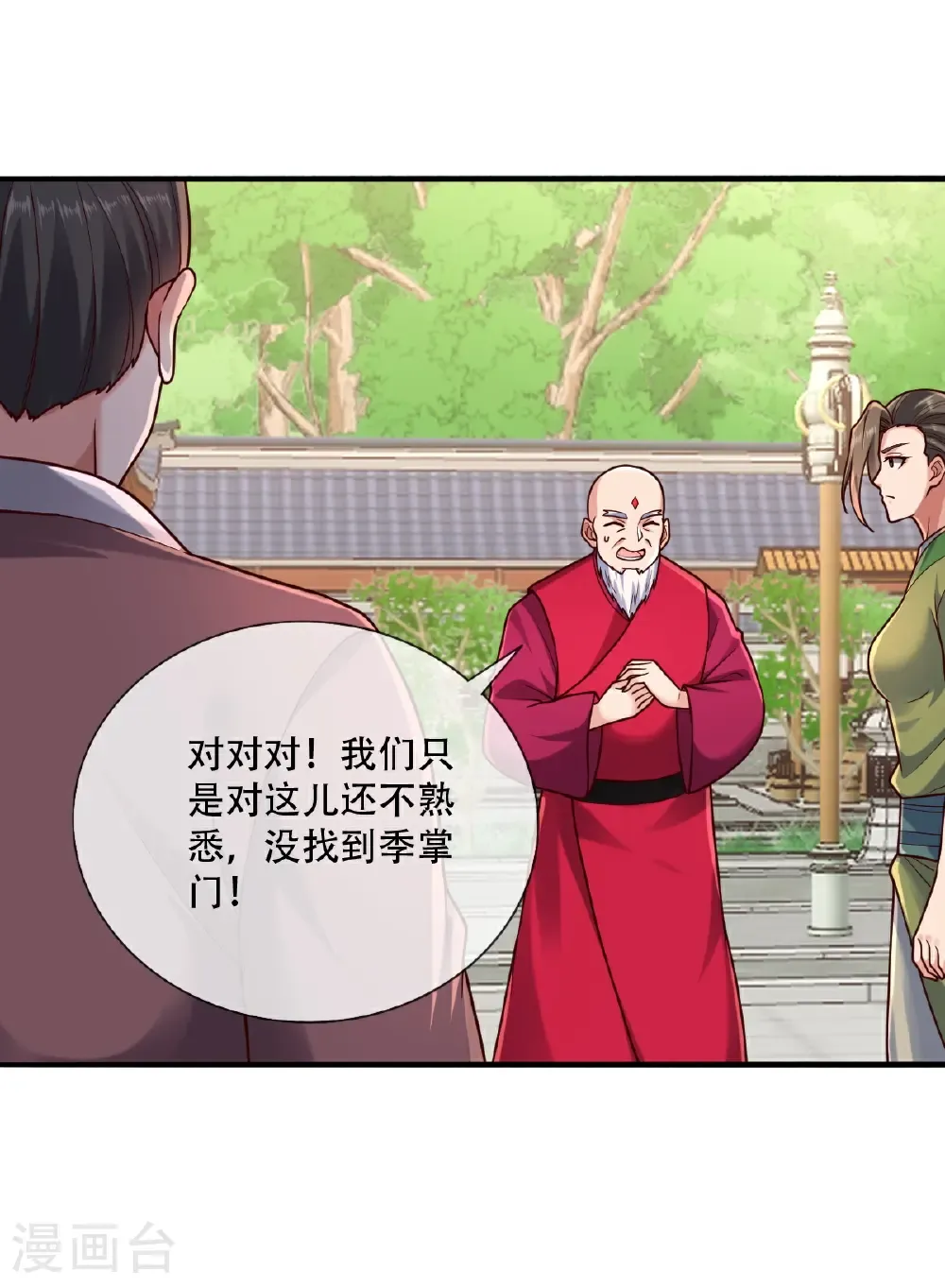 我是大仙尊动漫全集免费星辰影院儒米漫画,第804话2图
