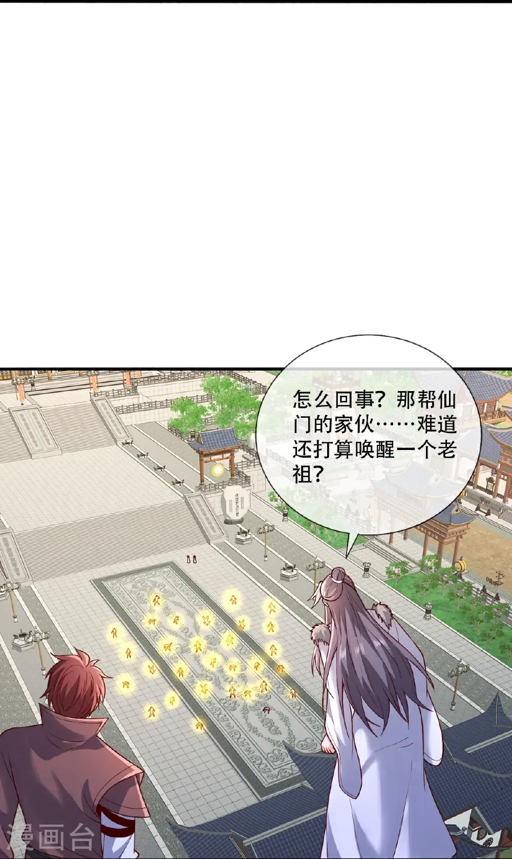 我是大仙尊122集漫画,第808话1图