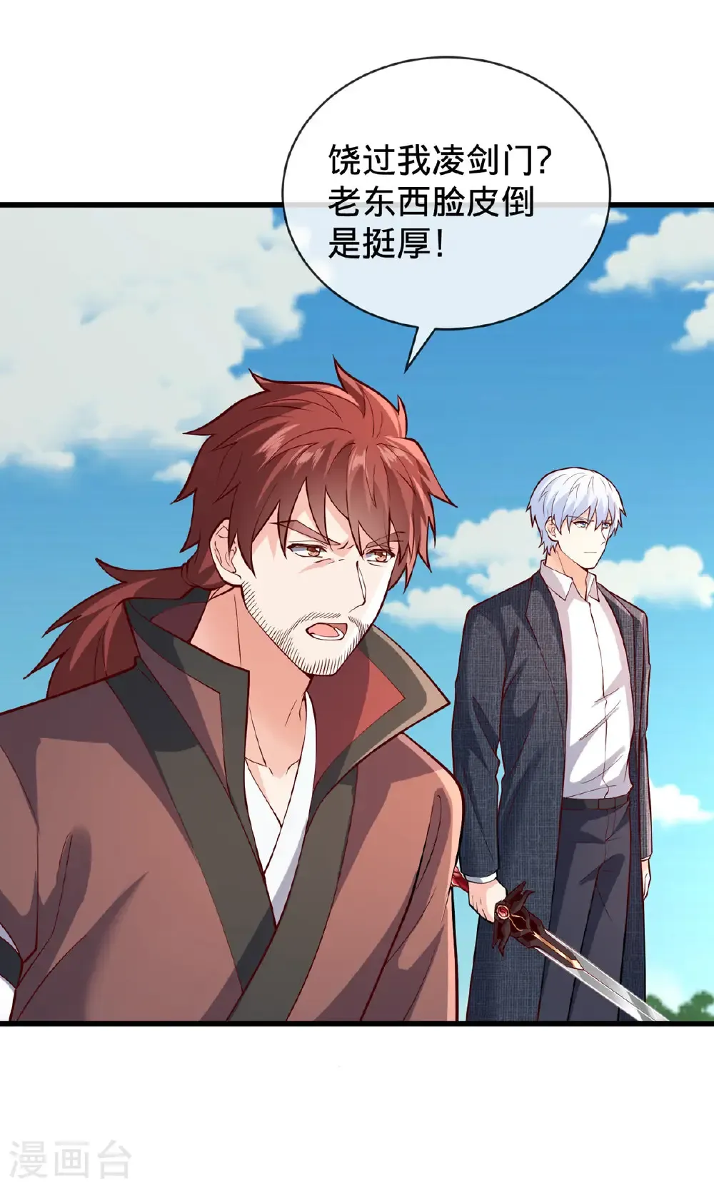 我是大仙尊动漫全集免费星辰影院儒米漫画,第806话2图