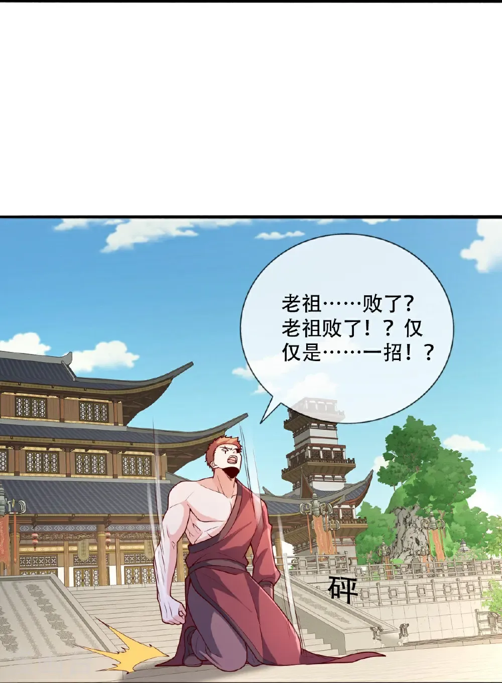 我是大仙尊122集漫画,第808话1图