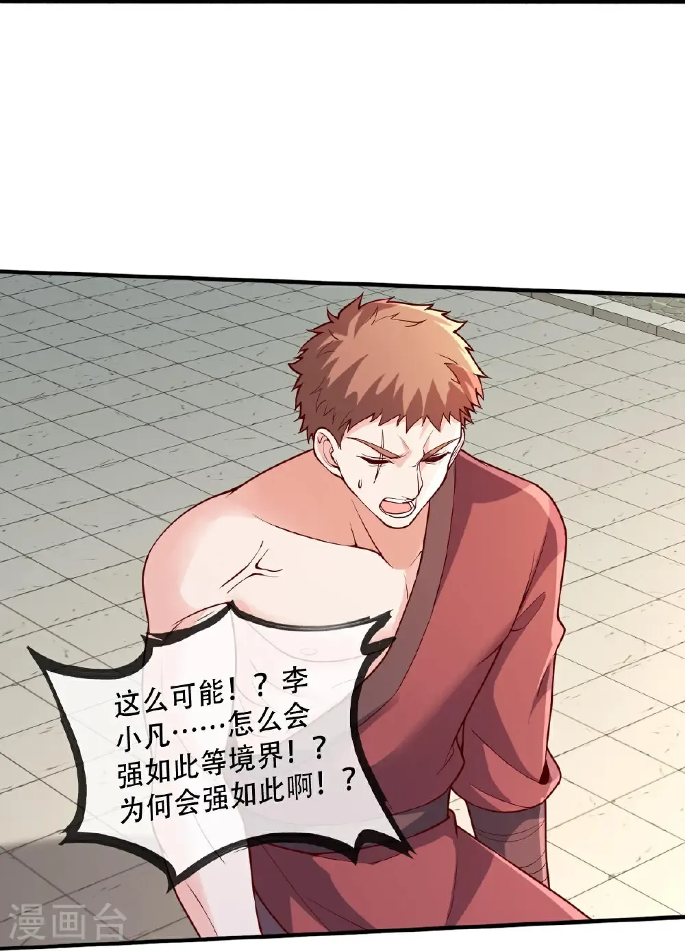 我是大仙尊122集漫画,第808话2图