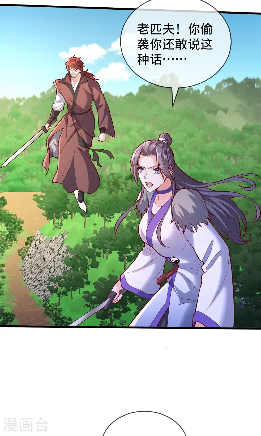 我是大仙尊动漫全集免费星辰影院儒米漫画,第806话1图