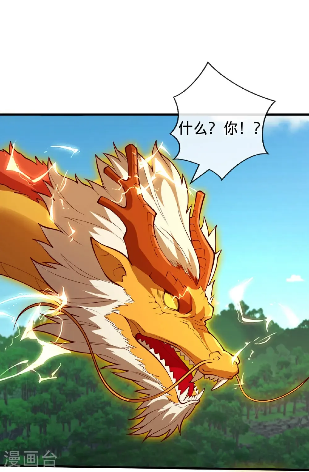 我是大仙尊动漫全集免费星辰影院儒米漫画,第807话2图