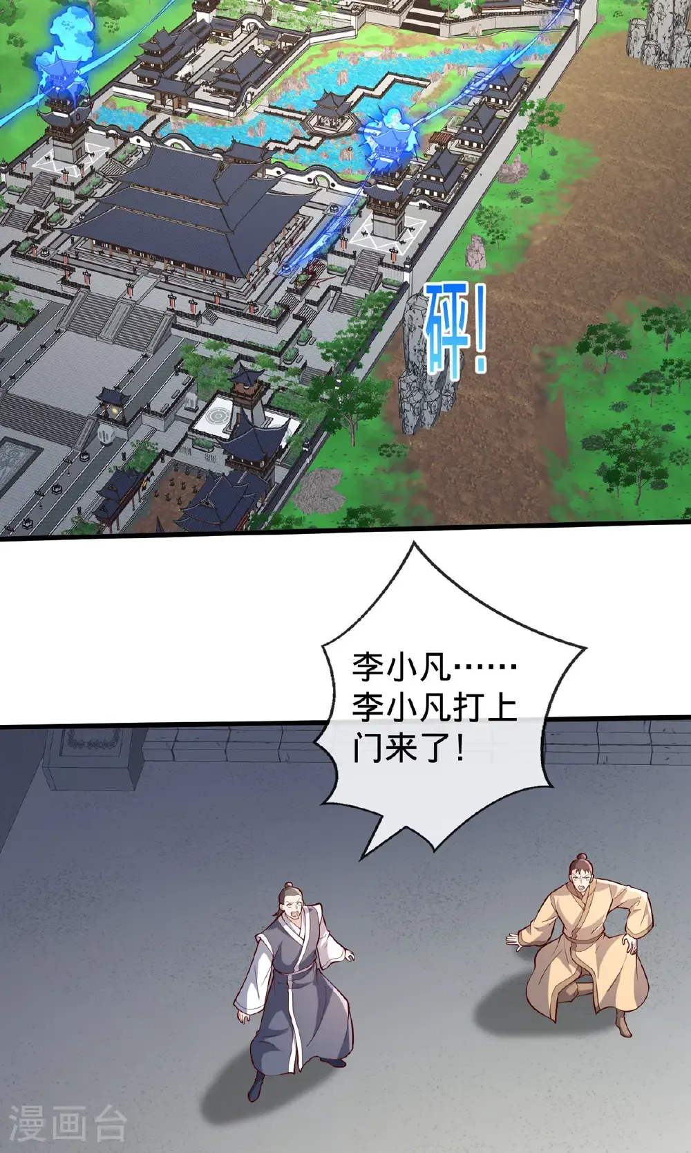 我是大仙尊动漫全集免费星辰影院儒米漫画,第806话2图