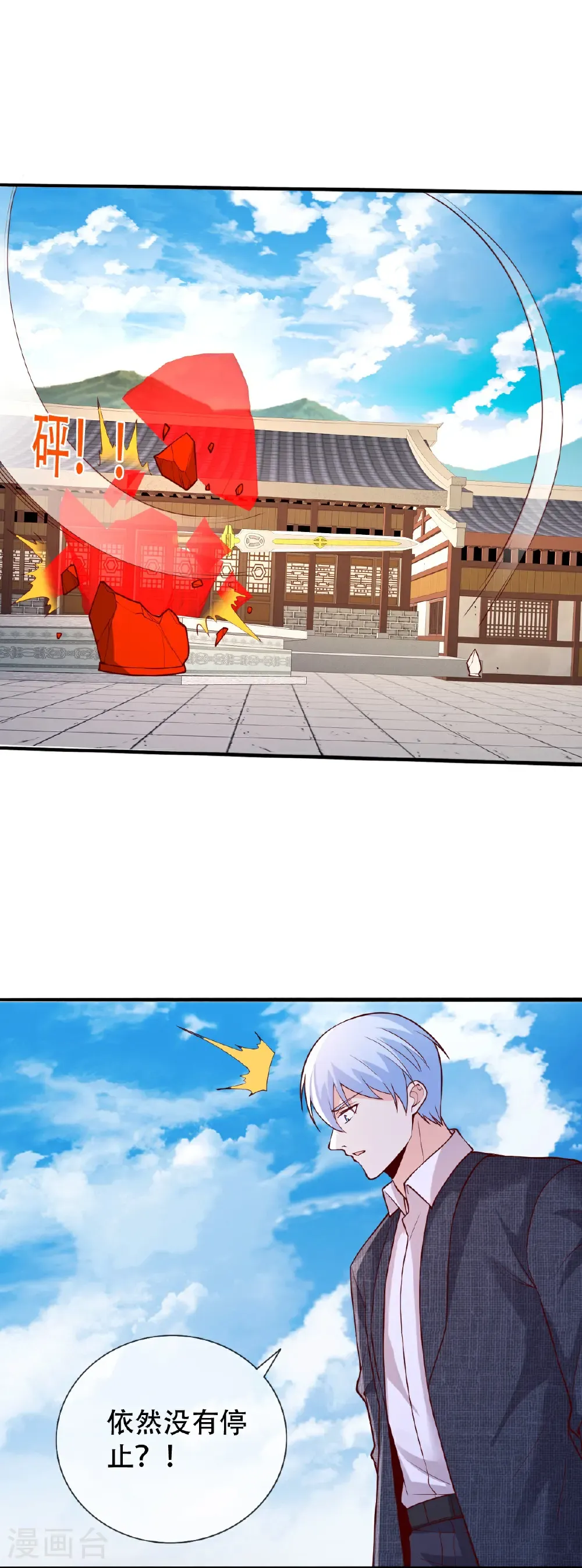 我是大仙尊动漫全集免费星辰影院儒米漫画,第809话2图