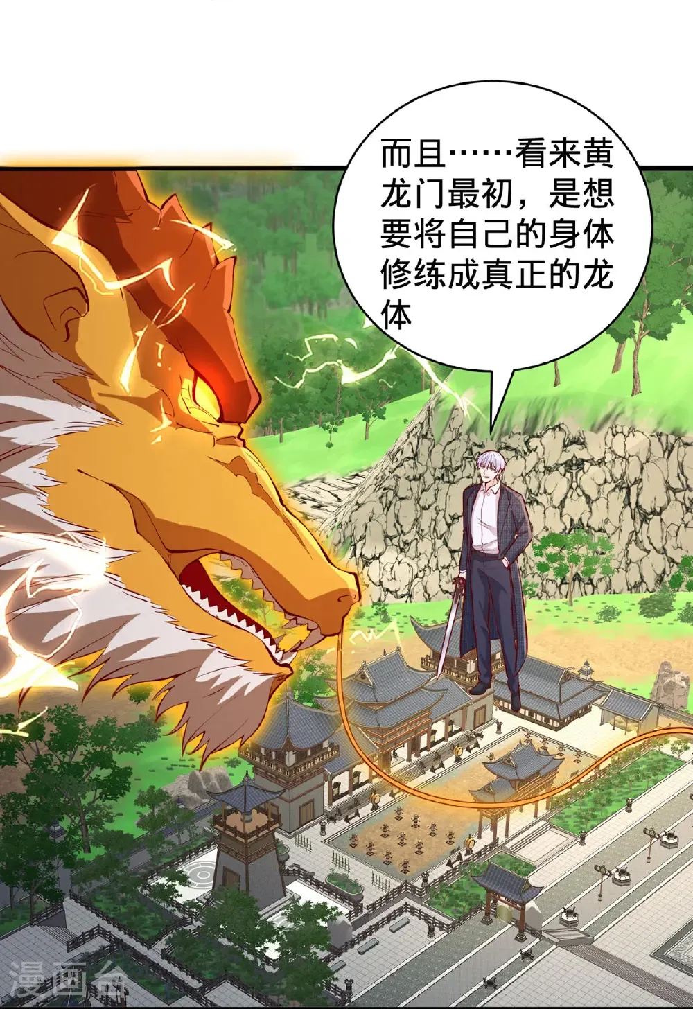 我是大仙尊动漫全集免费星辰影院儒米漫画,第807话2图
