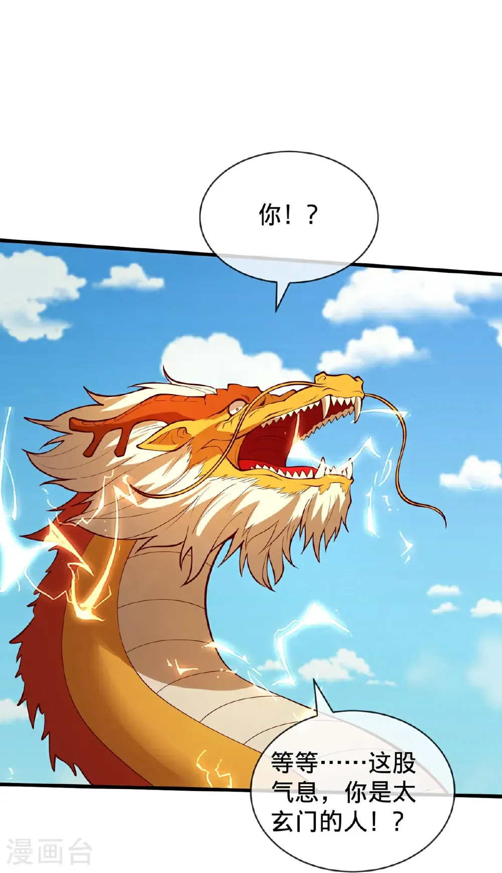 我是大仙尊动漫全集免费星辰影院儒米漫画,第807话2图