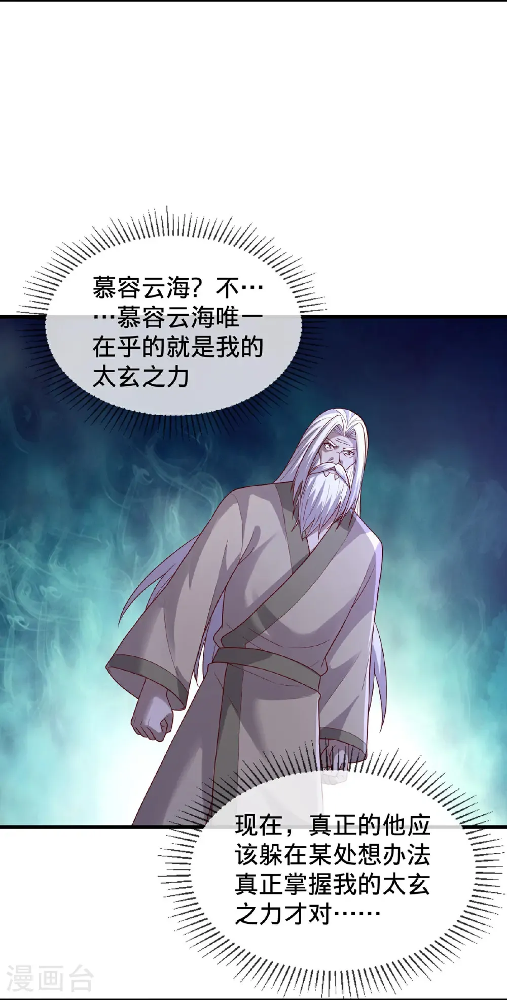 我是大仙尊动漫全集免费星辰影院儒米漫画,第798话1图